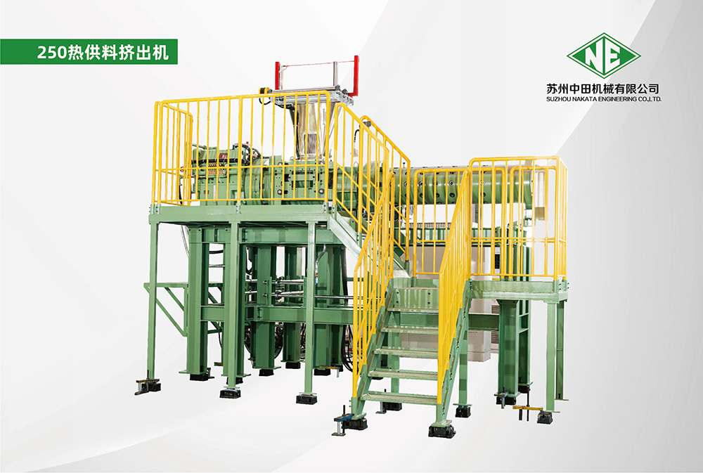 250熱供料擠出機(jī)